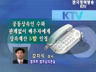 국민일보 배우자유산상속 보도 관련 법무부 입장