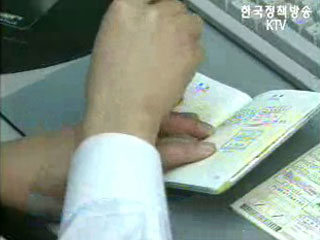 경향신문 불량여권 보도 관련 외교부 입장