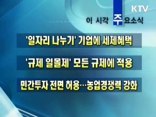 오늘의 주요소식(단신)