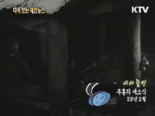 부흥의 새소식(59') 이미지
