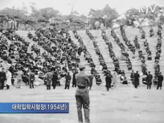 국가연합고사부터 수능까지, 대입의 변천사