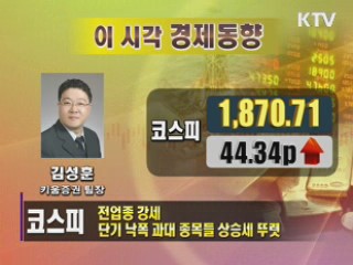 이시각 경제동향