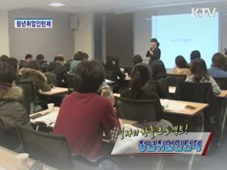 청년취업인턴제 도전하세요 [정책, 현장을 가다]