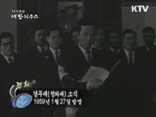 다시보는 대한늬우스 (59.01.27) 이미지