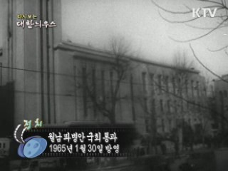 다시보는 대한늬우스 (65.01.30) 이미지