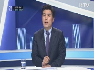 인수위 결산! 그 성과와 과제는?