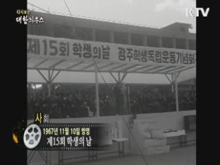 다시보는 대한늬우스 (67.11.10) 이미지