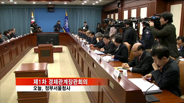 "다음달까지 '경제혁신 3개년 계획' 발표"