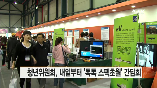 청년위원회, 내일부터 '톡톡 스펙초월' 간담회