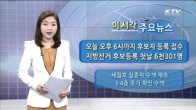 이 시각 주요뉴스 (1257회)