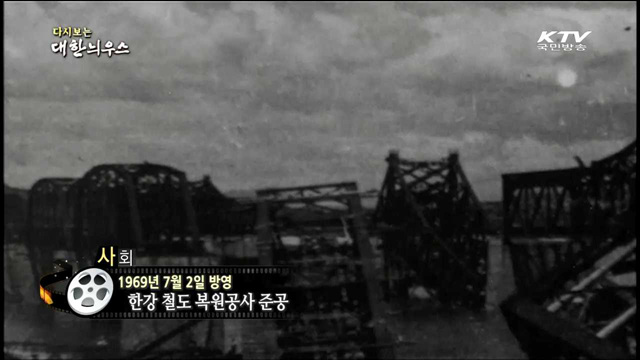 다시보는 대한늬우스 (69.07.02) 이미지