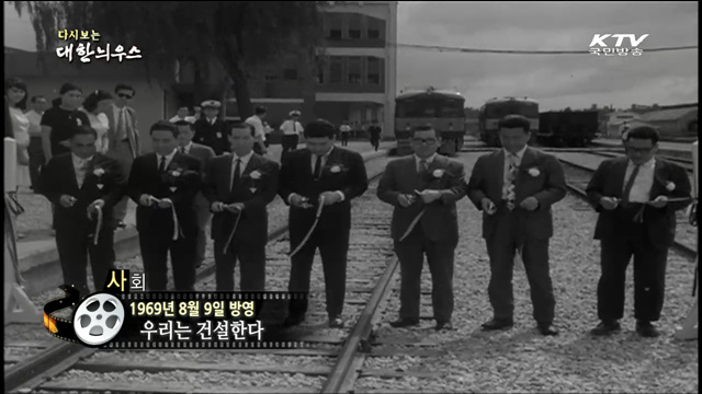 다시보는 대한늬우스 (69.08.09) 이미지