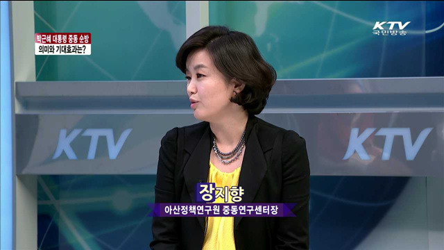 박 대통령 중동순방 의미와 기대효과는?