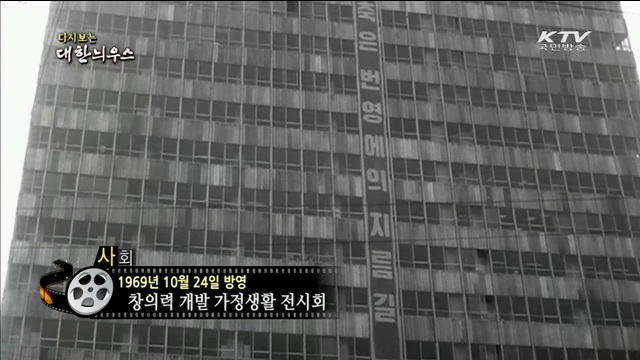 다시보는 대한늬우스 (69.10.24) 이미지