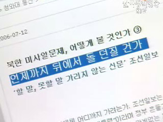 `할 말, 못할 말 가려야`