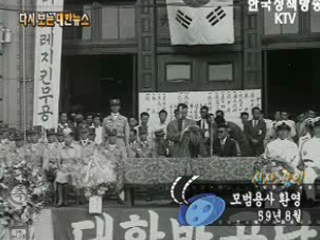 모범용사 환영('59) 이미지
