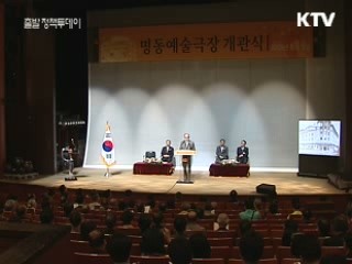명동예술극장 34년만의 개관