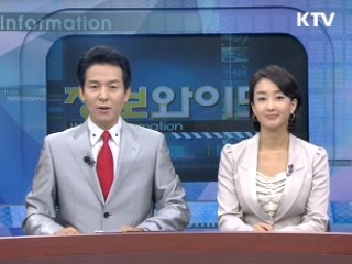 정보와이드 모닝 (257회)