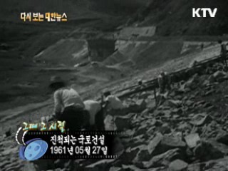 진척되는 국토건설(61') 이미지