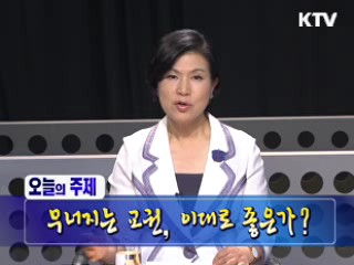 교권 붕괴, 무엇이 문제인가?