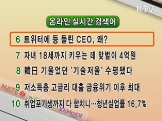 뉴스 실시간 검색어 