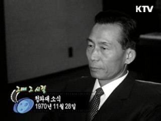 역사 속 오늘 (11.28) [다시 보는 대한늬우스]