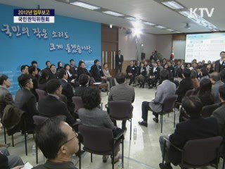 2012년도 정부 업무보고 - 국민권익위원회 업무보고