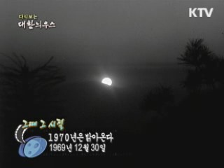 1970년은 밝아온다(69') 이미지