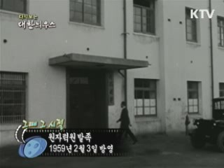 다시보는 대한늬우스 ('59.2.03) 이미지