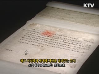 태조 이성계가 딸에게 재산을 내려주는 문서 [한국의 유물]