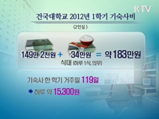 대학가 월세난…방 구해주는 '총학'