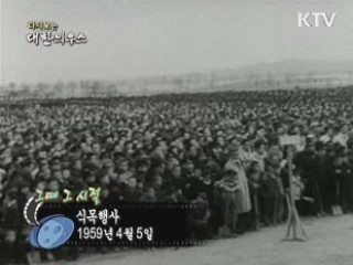 다시보는 대한늬우스 ('59.04.05) 이미지