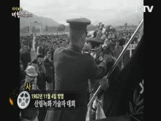 다시보는 대한늬우스 (62.11.04) 이미지