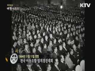 다시보는 대한늬우스 (69.11.11) 이미지