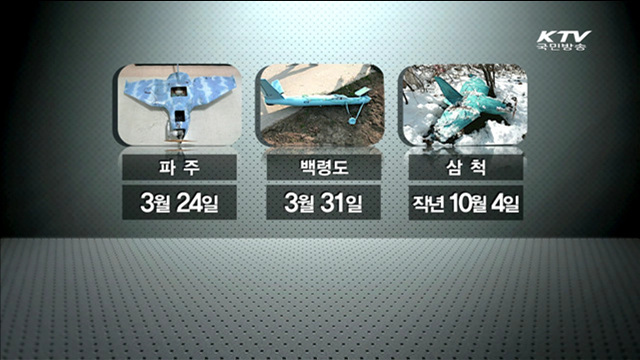 "북, 소형무인기 집중 개발…공격용 가능"