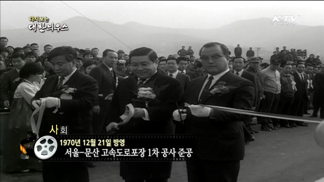 다시보는 대한늬우스 (70.12.21) 이미지