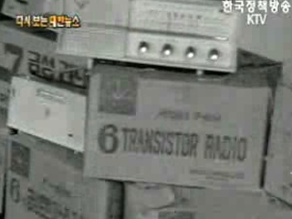 농어촌 문화향상을 위한 라디오 모집 운동(`62) 이미지