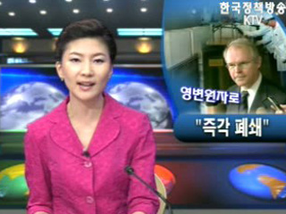 `즉각 폐쇄`