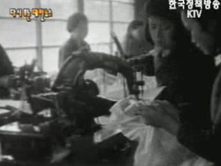 산업발전 - 내의 공장을 찾아서(`57) 이미지