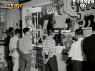 우수한 국산품(`64) 이미지