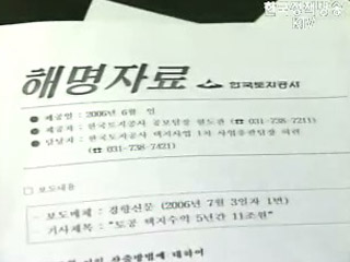경향신문 토공 택지수익 보도 관련 한국토지공사 입장