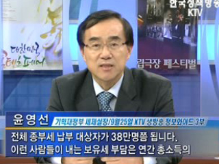 종부세 납세자 35%, 연소득 2천만원 이하