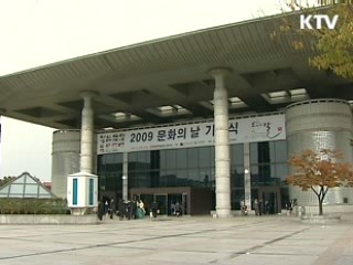 열림과 어울림으로 함께 한 문화의 날