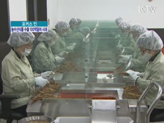 농수산식품 수출 100억달러 시대 연다