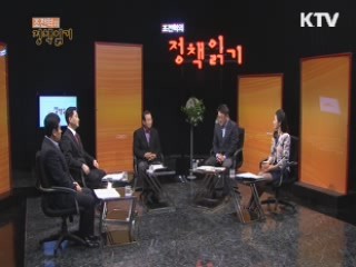 조전혁의 정책읽기 (9회)