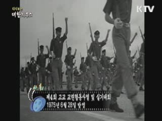 다시보는 대한늬우스 (75.06.28) 이미지