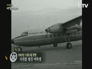 다시보는 대한늬우스 (65.12.06) 이미지