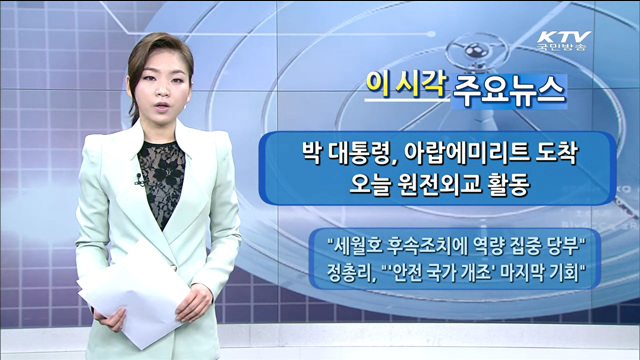 이 시각 주요뉴스 (14. 5. 20. 11시)