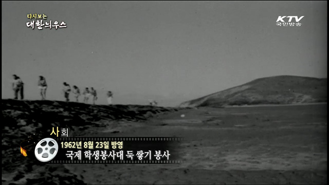 다시보는 대한늬우스 (62.08.23) 이미지