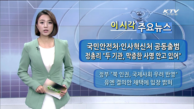 이 시각 주요뉴스 (1909회)
